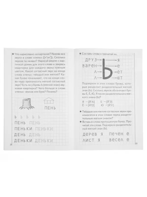 Рабочая тетрадь для детей 5-6 лет &laquo;Развиваем навыки чтения и грамотного письма&raquo;, 2 часть, Бортникова Е.