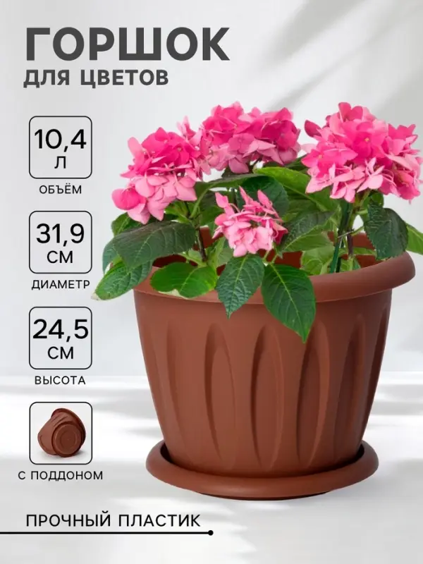 Горшок для цветов с поддоном &laquo;Фелиция&raquo;, 10.4 л, d=31.9 см, h=24.5 см, пластиковый, терракотовый