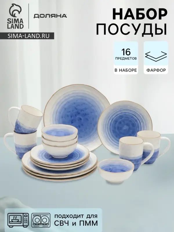 Набор посуды Доляна &laquo;Космос&raquo;, 16 предметов: 4 тарелки d=21 см, 4 тарелки d=27.5 см, 4 миски d=13 см, 4 кружки 400 мл, фарфор, белый, синий