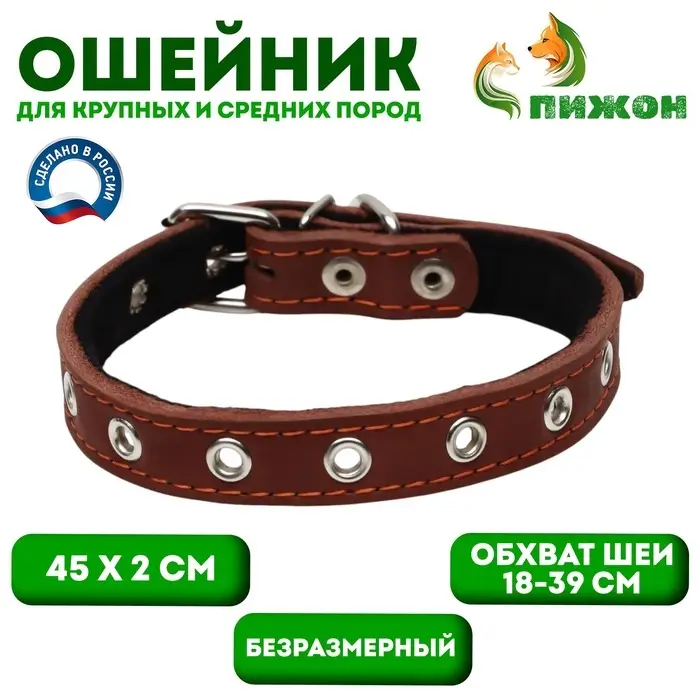 Ошейник, безразмерный, 45&times;2 см, ОШ 18-39 см, на синтепоне, кожа, коричневый