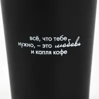Термокружка &laquo;Всё, что нужно&raquo;, 350 мл, черная