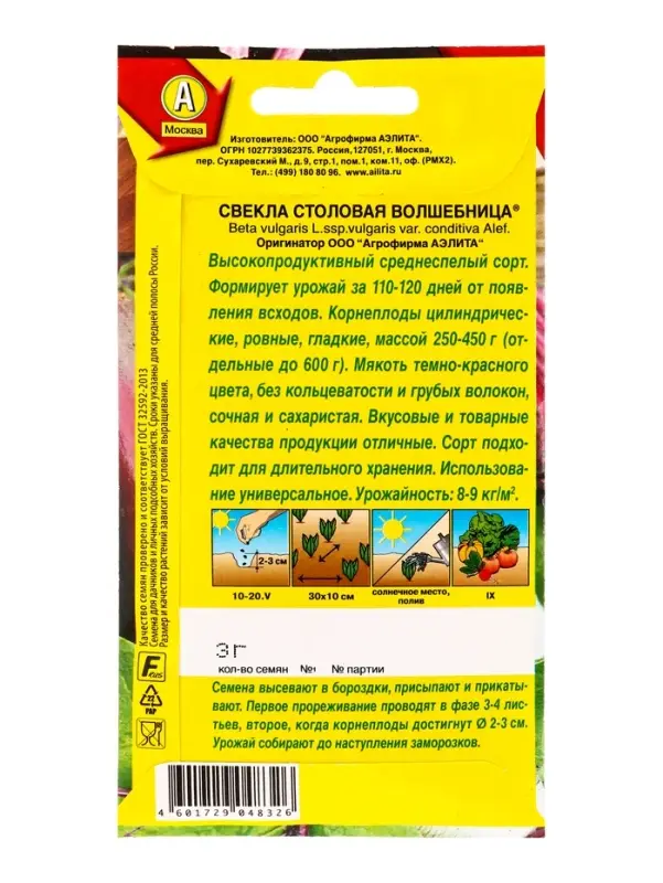 Семена Свекла столовая Волшебница , Ц/П,3 г