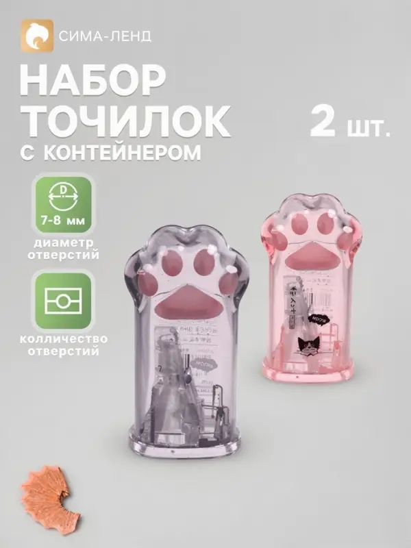 Точилки с контейнером &laquo;Лапка&raquo;, набор 2 штуки, МИКС