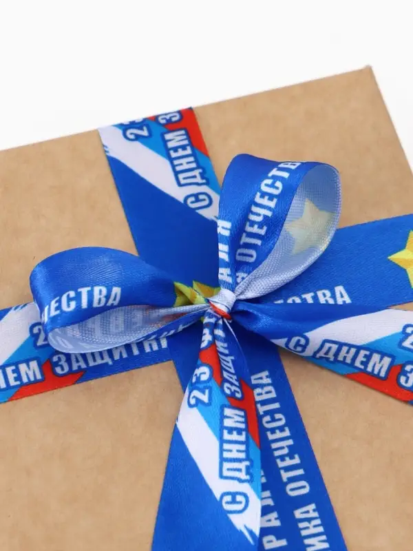 Лента атласная &laquo;С Днём защитника Отечества&raquo;, 2.5 см &times; 22.5 (&plusmn; 1) м, синяя