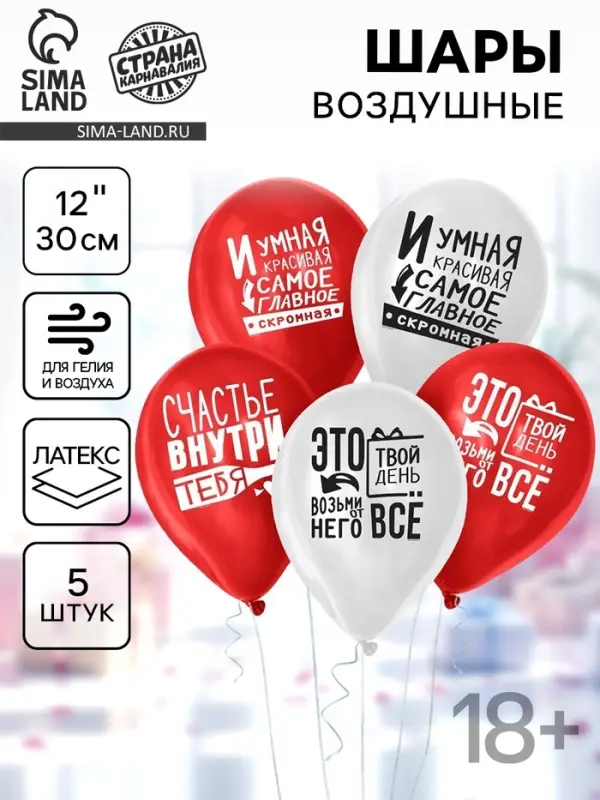 Воздушные шары латексные 12" &laquo;Ты &ndash; это и есть счастье&raquo;, 5 шт.