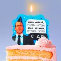 Свеча для торта &laquo;С ДР&raquo;