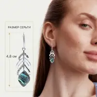 Серьги &laquo;Галиотис&raquo;, пёрышки
