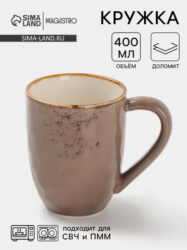 Кружка Magistro &laquo;Церера&raquo;, 400 мл, фарфор, коричневая