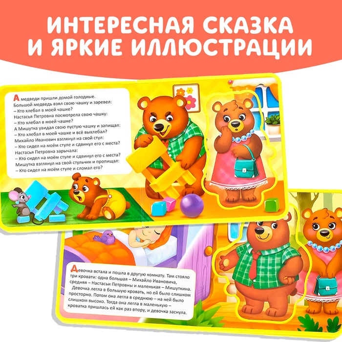 Книжка с мягкими пазлами EVA «Три медведя», 12 стр. Книжка с мягкими пазлами EVA «Три медведя», 12 стр.