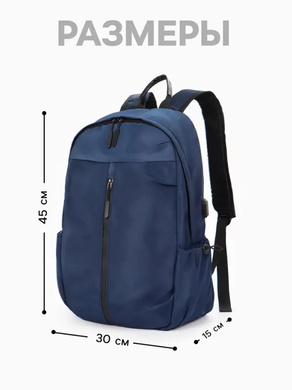 Рюкзак школьный, однотонный, USB, 1 отделение, 3 кармана, 30&times;15&times;45 см, синий