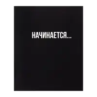 Тетрадь 48 листов в клетку, Calligrata &laquo;Текст на чёрном&raquo;, картонная обложка, глянцевая ламинация, блок офсет, МИКС