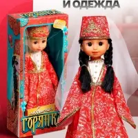 Кукла классическая &laquo;Любимая горянка&raquo;
