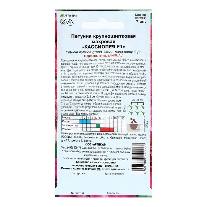 Семена Цветов  Петуния  "Кассиопея", 7 шт