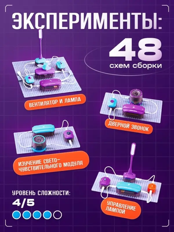 Электронный конструктор, 25 деталей, 48 схем