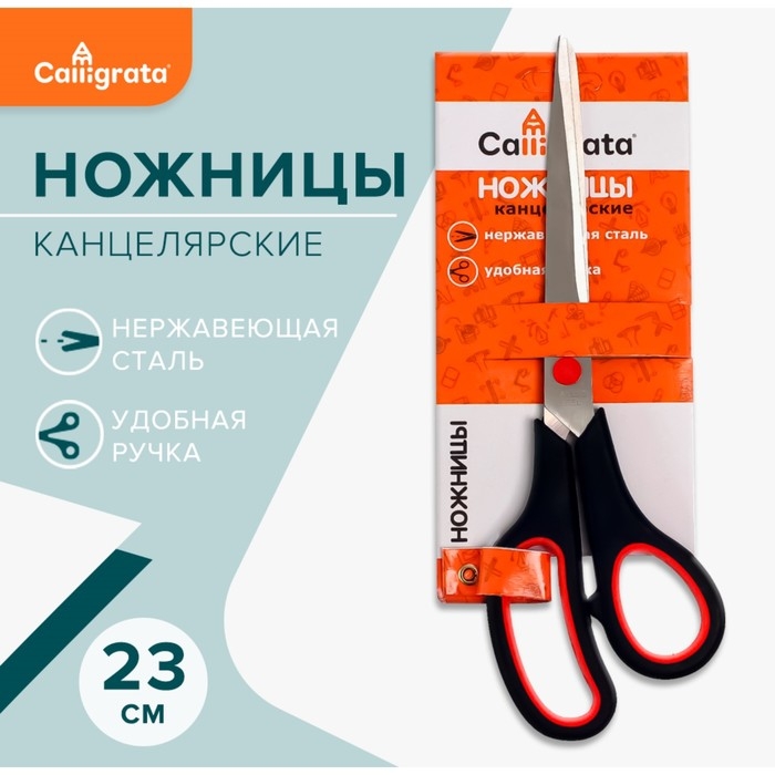 Ножницы канцелярские 23 см, ручки пластиковые с резиновыми вставками Ножницы канцелярские 23 см, ручки пластиковые с резиновыми вставками