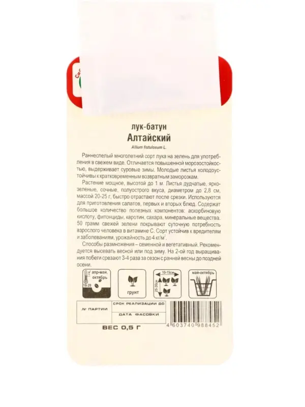 Семена Лук Батун "Алтайский" 0.5гр