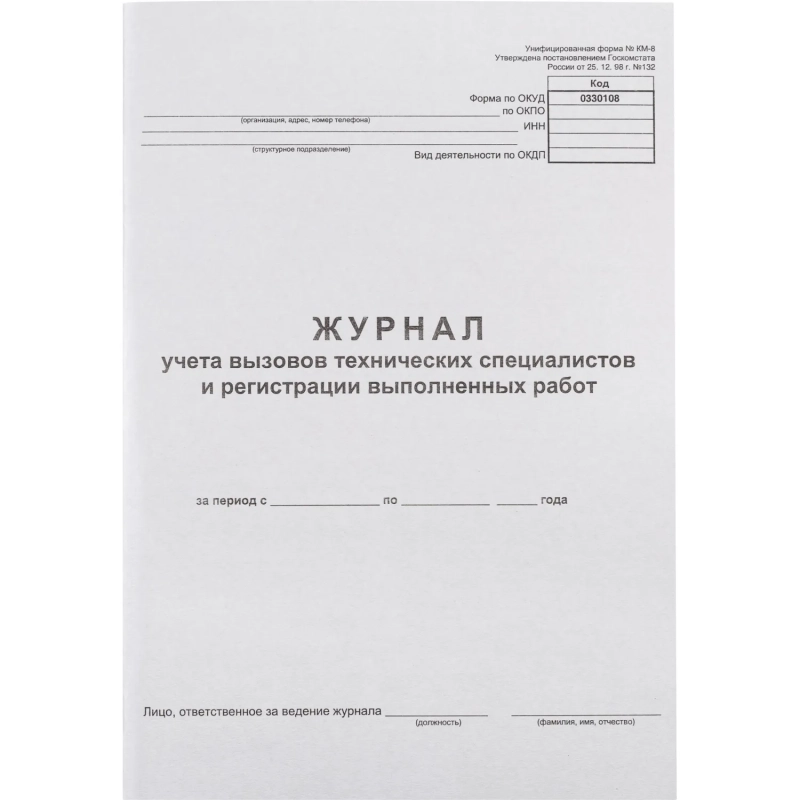 Журнал вызова техн специалистов А4 24л. г/б обл. картон