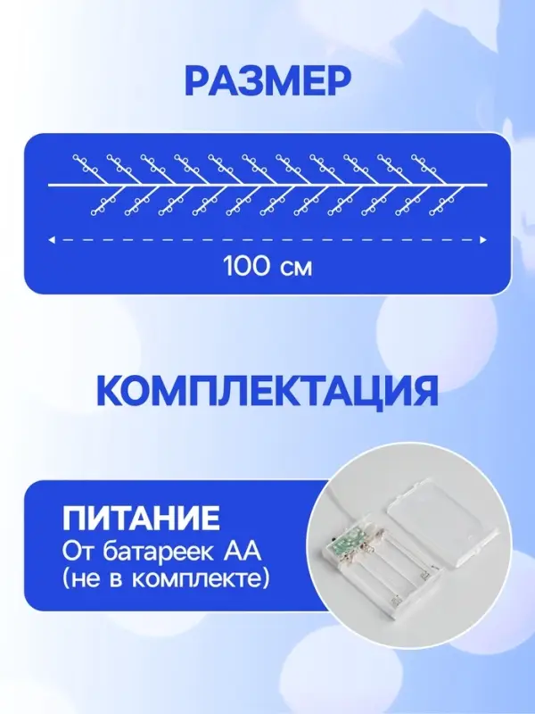 Гирлянда &laquo;Мишура&raquo; 1 м, роса, IP20, серебристая нить, 100 LED, 2 режима, от батареек АА&times;3, свечение белое
