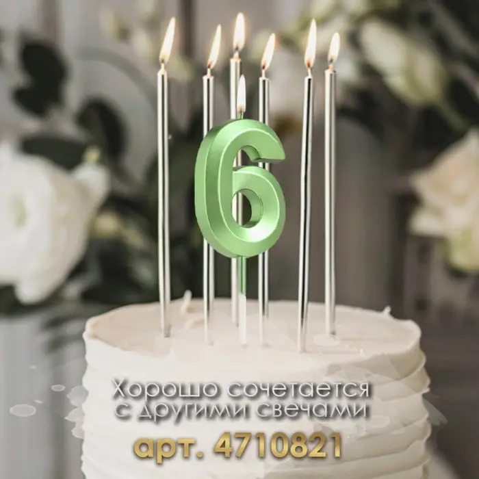 Свеча в торт на шпажке «Цифра 6», зеленая, 5 см Свеча в торт на шпажке «Цифра 6», зеленая, 5 см