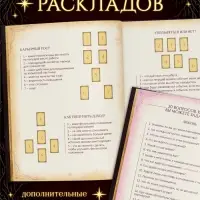 Книга &laquo;100 раскладов Таро для ответа на любой вопрос&raquo;, 112 стр.