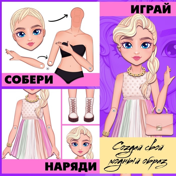 Магнитная игра «Твоя модная кукла: Вероника», 70 см Магнитная игра «Твоя модная кукла: Вероника», 70 см