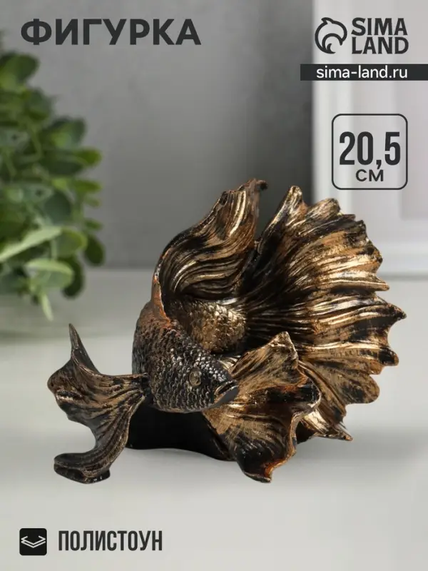 Фигура полистоун &laquo;Рыбка золотая&raquo;, 20.5&times;16&times;14 см