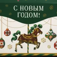 Коробка для сладостей «С Новым годом!», карусель, 10 х 18 х 14 см