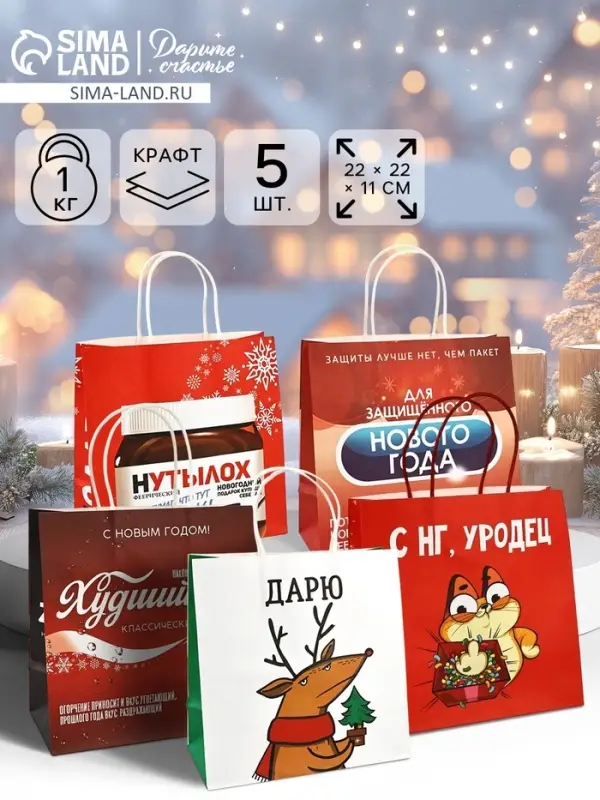 Набор пакетов подарочных &laquo;Новогодний праздник&raquo; 5 шт., 22&times;22&times;11 см