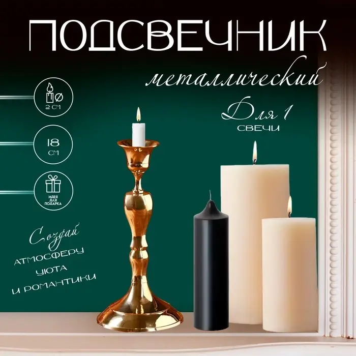Подсвечник металлический на 1 свечу &laquo;Ричард&raquo;, латунь, 8.5&times;8.5&times;18 см