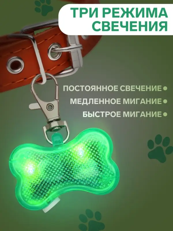 Маячок-адресник &laquo;Косточка&raquo;, с наклейкой под записку, 3 режима свечения, пластик, металл, зелёный