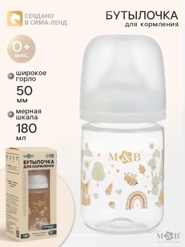 Бутылочка для кормления, широкое горло &Oslash;50 мм, +0мес., 180 мл, M&B
