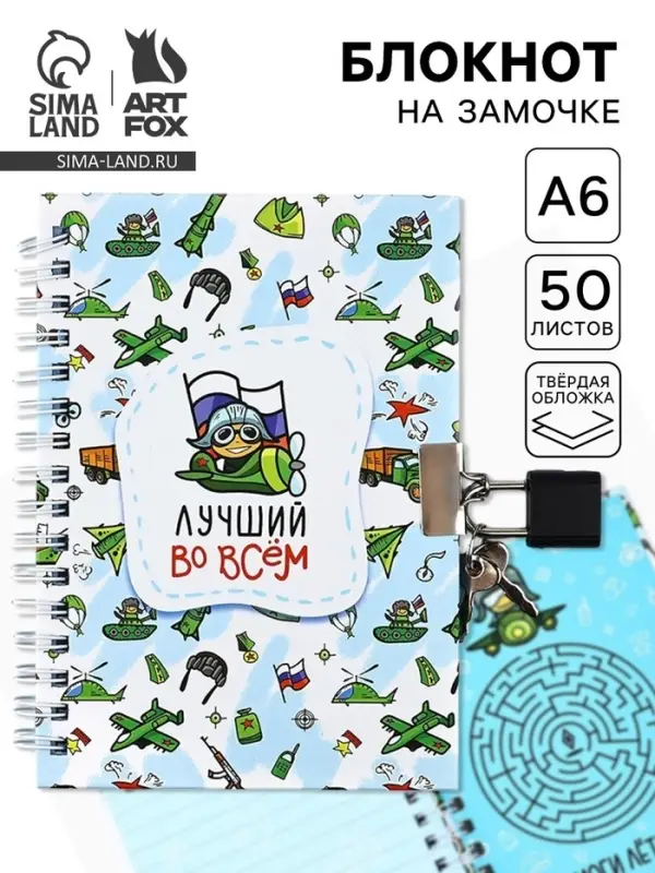 Блокнот на замочке А6, 50 л. в твердой обложке &laquo;Лучший во всём&raquo;