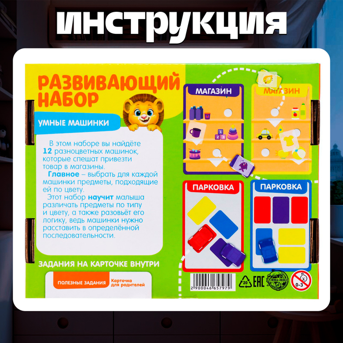 Развивающий набор-сортер «Умные машинки»,12 машинок, пластиковые карточки, по методике Монтессори Развивающий набор-сортер «Умные машинки»,12 машинок, пластиковые карточки, по методике Монтессори