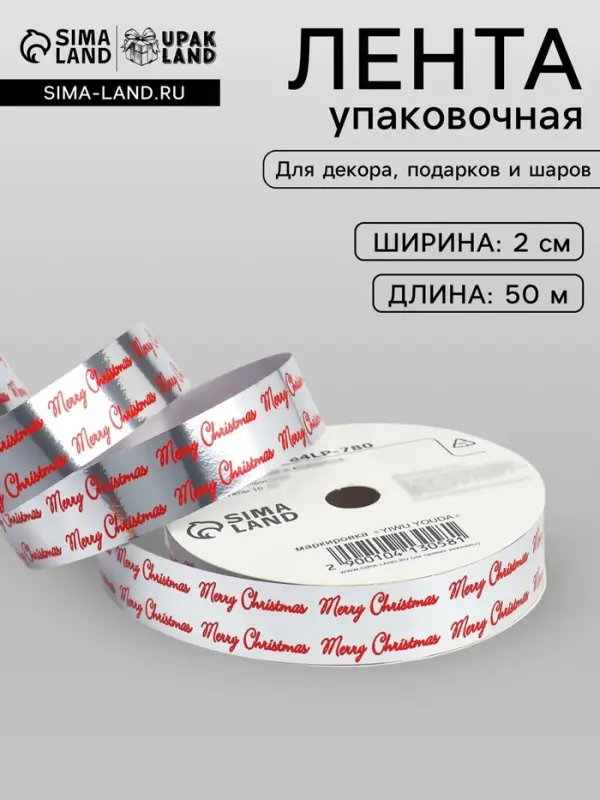 Лента для декора и подарков новогодняя, &laquo;С рождеством&raquo;, красная, 2 см &times; 50 м