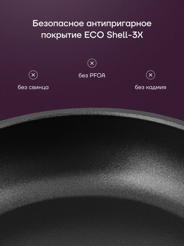 Сковорода литая 24 см антипригарная ECO collection