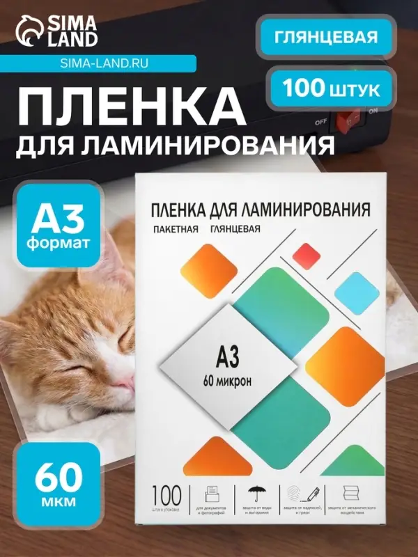 Пленка для ламинирования A3 303&times;426 мм, 60 мкм, 100 штук, глянцевые, Гелеос