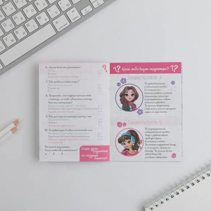 Анкета для девочек «Все твои секреты» А6, 16 листов Анкета для девочек «Все твои секреты» А6, 16 листов