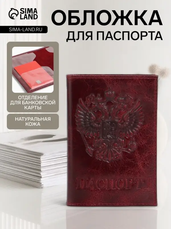 Обложка для паспорта, из натуральной кожи, бордовая