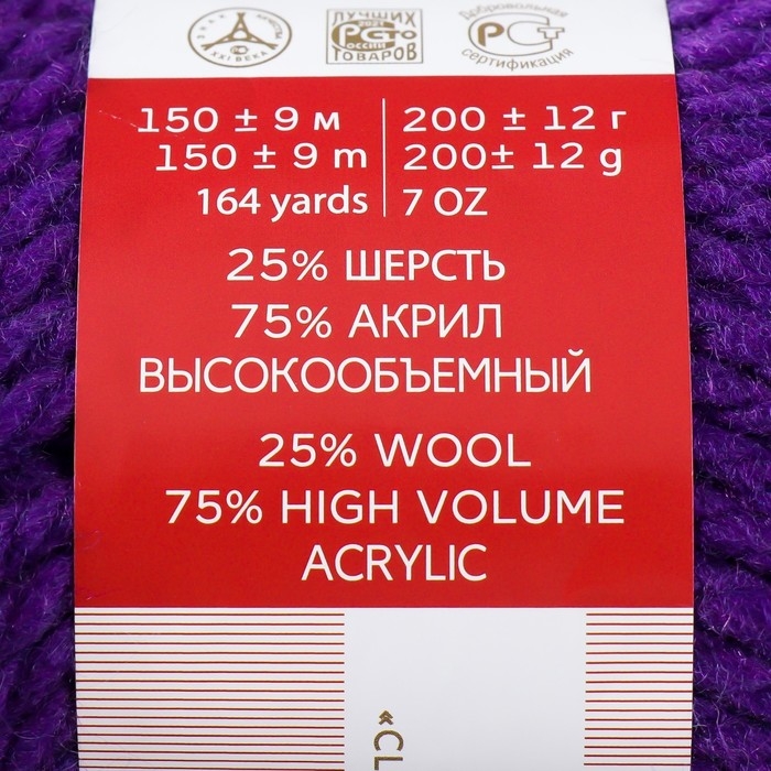 Пряжа Пряжа "Осенняя" 25% шерсть, 75% ПАН 150м/200гр (78-Фиолетовый)