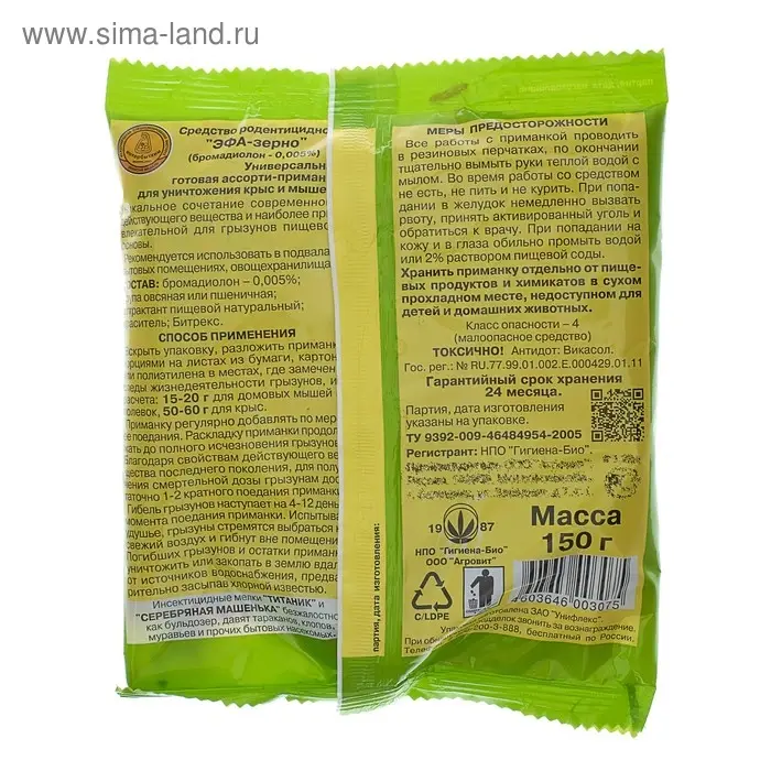 Зерно от грызунов  Зерно от грызунов "ЭФА" ассорти, пакет, 150 г