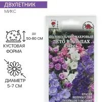 Семена цветов Колокольчик "Лето в Альпах", 0,1г