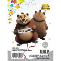 Воздушный шар фольгированный 33" &laquo;Бобра Вам. Фигурный&raquo;