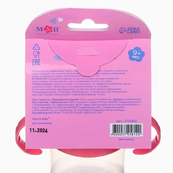 Поильник детский с твёрдым носиком &laquo;Доченька&raquo;, от 9 мес., 140 мл., с ручками, розовый