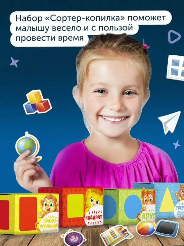 Обучающий набор &laquo;Сортер-копилка. Геометрические формы&raquo;, по методике Монтессори