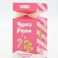 Соль для ванны «Чудеса рядом», аромат ванильный пряник, 300 г, URAL LAB