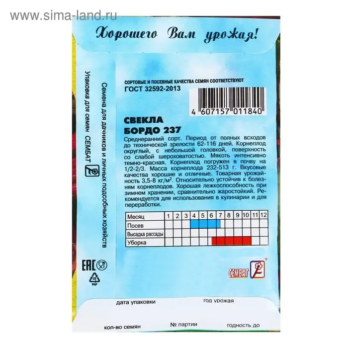 Семена Свекла "Бордо 237", 1 г