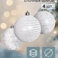 Ёлочные шары &laquo;Снежинки&raquo;, d=8 см, набор 4 шт., белые