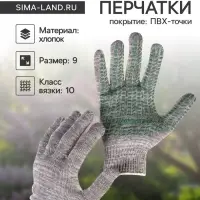 Перчатки садовые, хб, вязка 10 класс, 5 нитей, размер 9, с ПВХ точками, серые, Greengo