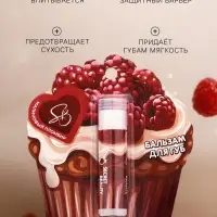 Бальзам для губ &laquo;Малиновый пломбир&raquo;