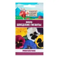 Семена цветов Виола "Шведские гиганты", 0,1 г